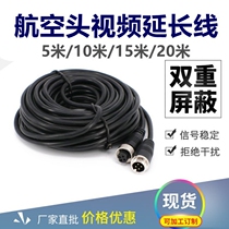 Car aviation head video cable reversing Image surveillance video recorder camera extension cable 4-core aviation cable