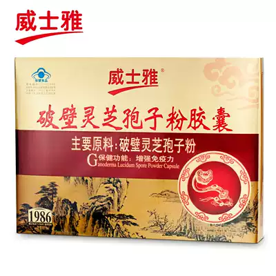 Weishiya R Wall-breaking Ganoderma Lucidum Spore Powder Capsules 0 25g capsules*60 capsules Bottles*2 bottles