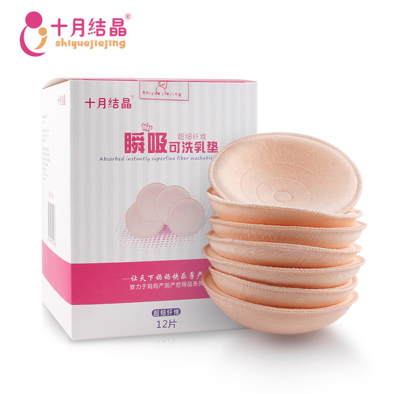 【天猫超市】十月结晶可洗防溢乳垫防漏防渗产后孕妇用品12片SH80