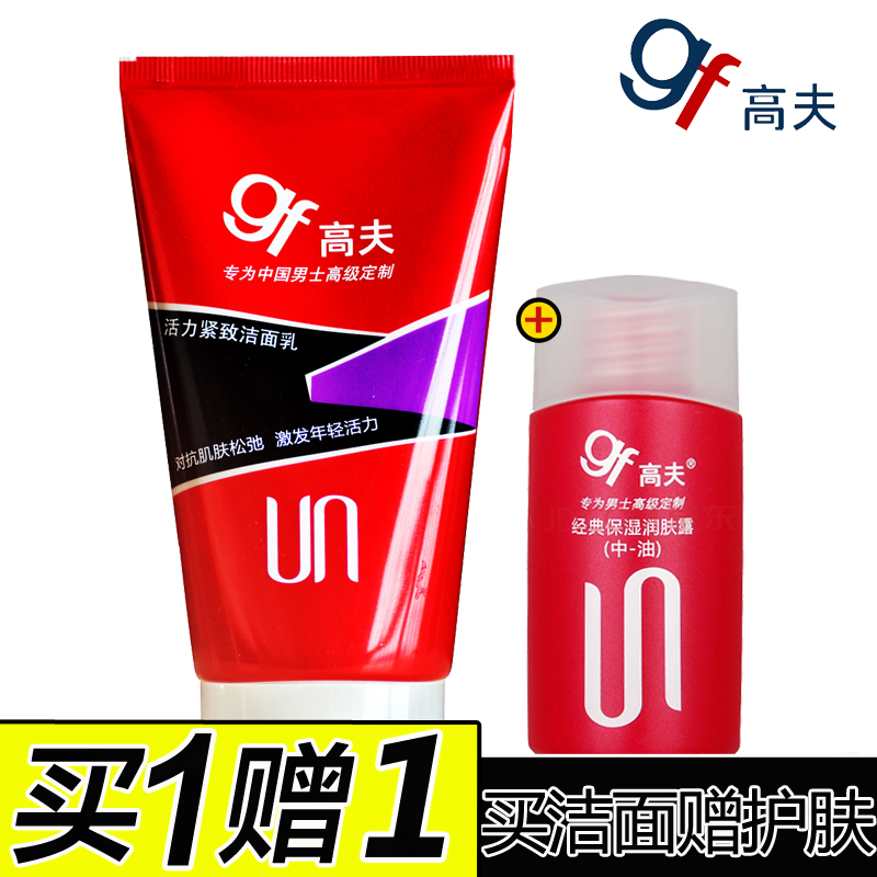 gf/高夫活力紧致洁面乳120g洁面保湿紧致肌肤改善细纹男士洗面奶
