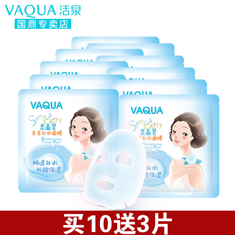 VAQUA/活泉泉晶灵亲亲补水面膜10片贴滋润保湿秋冬补水收缩毛孔女