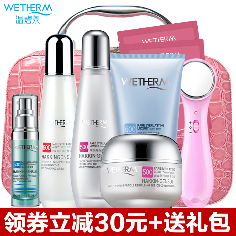 温碧泉璀璨美白面部护理四件套 补水保湿护肤化妆品 专柜正品