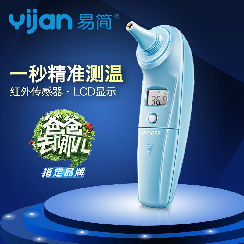 易简婴儿枪宝宝温度计红外线电子耳朵温度测量儿童专用量耳朵家用