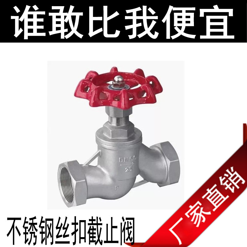 Stainless steel wire buckle stop valve valve 201304 internal thread S type DN15 4 points 6 points 1 inch