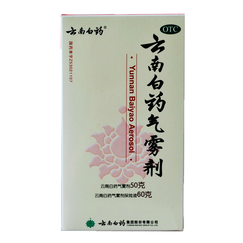 云南白药 气雾剂50g+60g包邮 活血散瘀消肿止痛喷剂喷雾剂