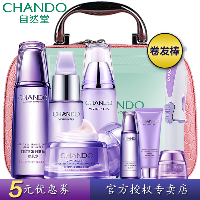 自然堂正品化妆品 凝时鲜颜滋润抗氧紧致套装 淡化细纹补水保湿女