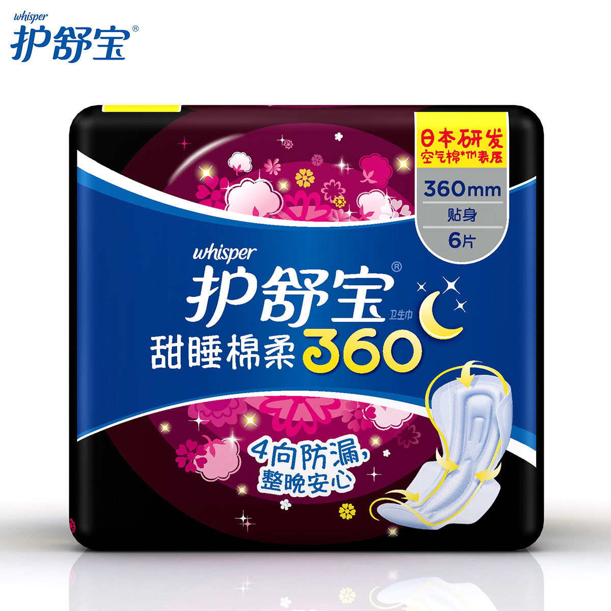 护舒宝甜睡棉柔卫生巾 360mm 6片 超长夜用 宝洁旗舰正品