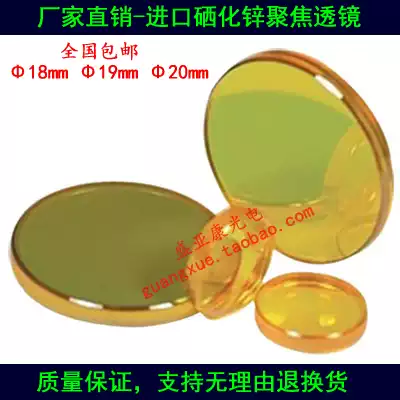 Imported laser focusing lens 18 19 20 laser lens zinc selenide lens cutting machine engraving machine