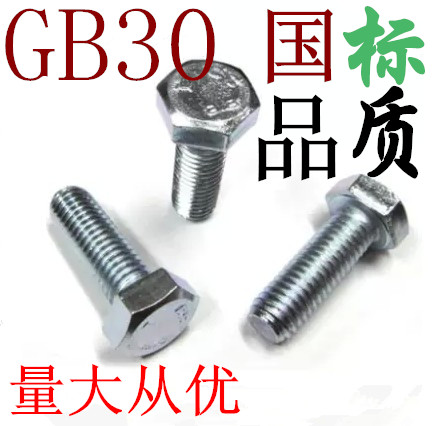 GB30 Galvanized Hexagon Bolts White Screws M6*10-12-16-20-25-30-35-40-45mm