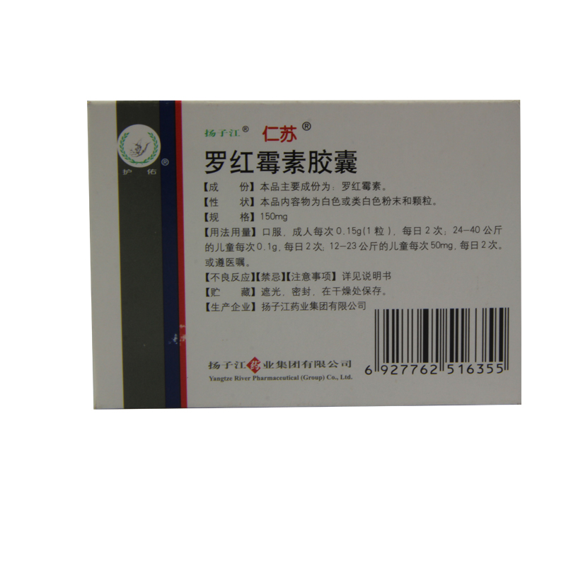 仁苏 仁苏 罗红霉素胶囊 150mg*12粒/盒