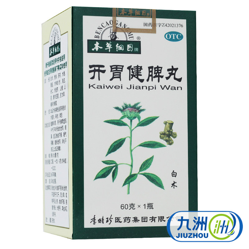 本草纲目 开胃健脾丸 60g 消化不良  腹胀泻泄 食欲不振药品 包邮