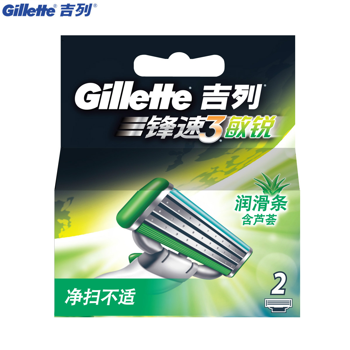 Gillette/吉列锋速3 敏锐剃须刀 刀片(2片）敏感肌肤适用正品保证