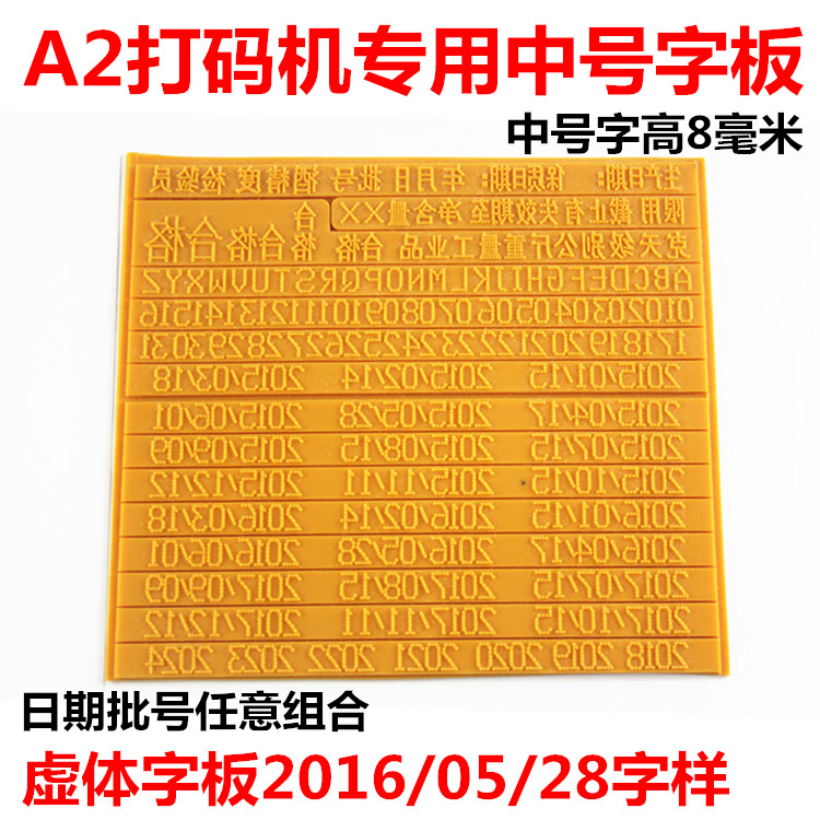 Chen one million A2 typo special character high 8 mm mid number with slash date high-definition character board