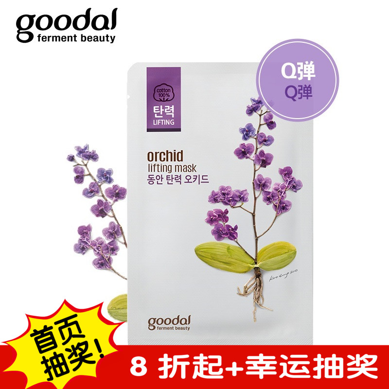 GOODAL 韩国官方 正品 童颜弹性 兰花面膜贴