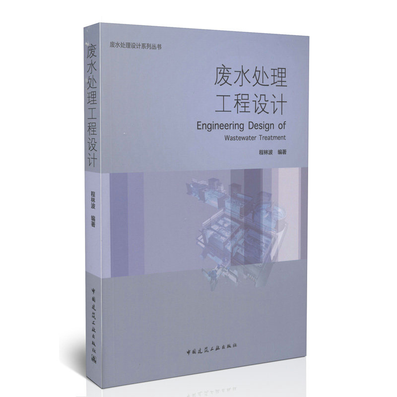 废水处理工程设计