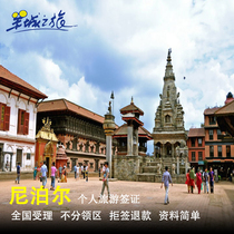 Nepal · 30-day multiple round-trip tourist visa · Guangzhou visa visa · National acceptance refusal refund