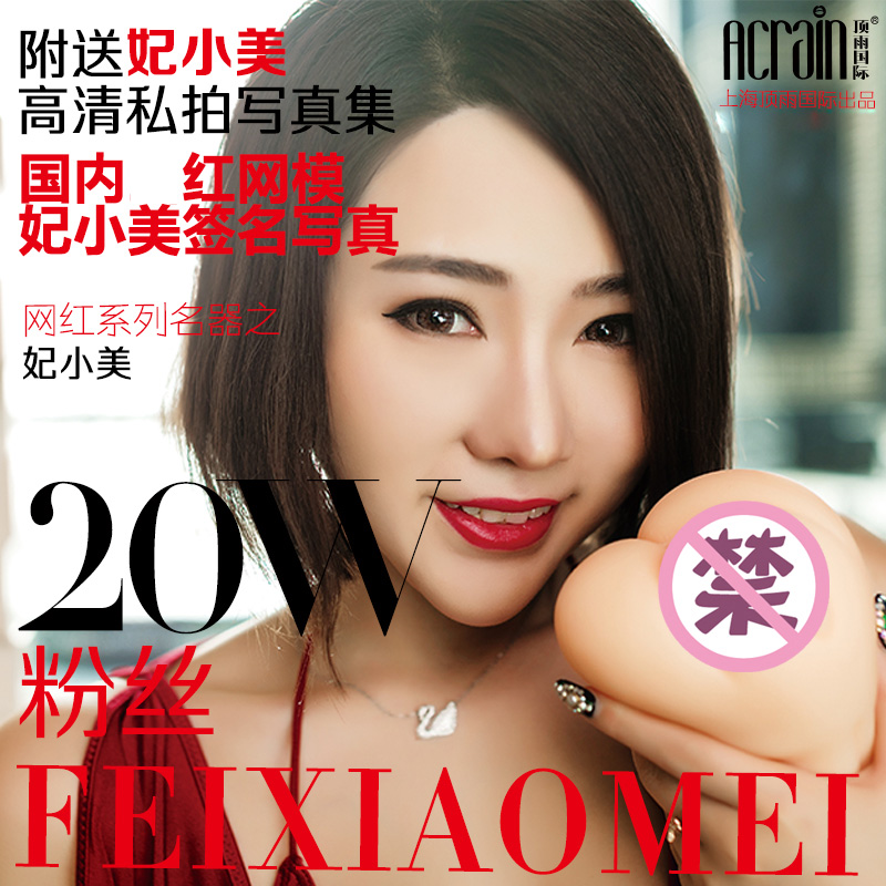 妃小美男用自慰器飞机杯处女真阴名器倒模抽插成人情趣性用品XS