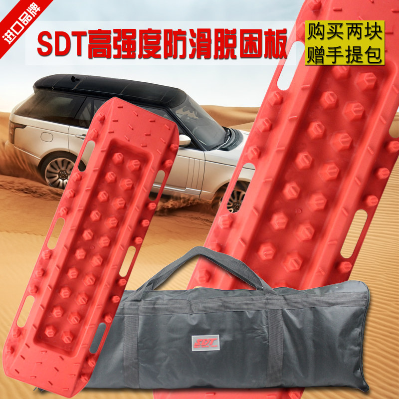 Off-road Car De-sleepy Board Evil Road Polar Cross-country Anti-Trap Board Anti-Sand Board Anti-Snowboard Self-Relief Plate Anti-Slip Plate Pair Price