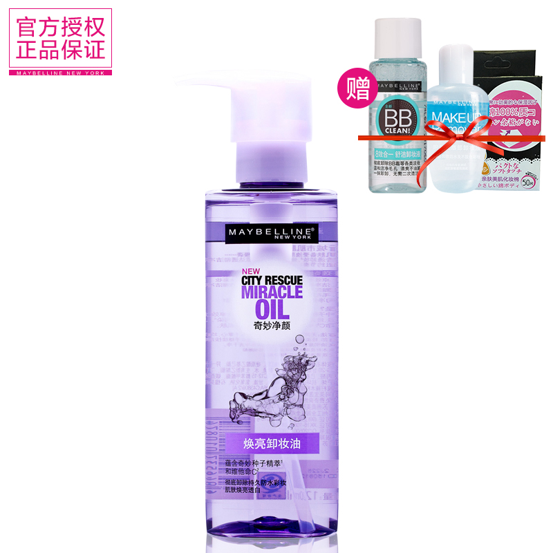 美宝莲奇妙净颜 焕白卸妆油