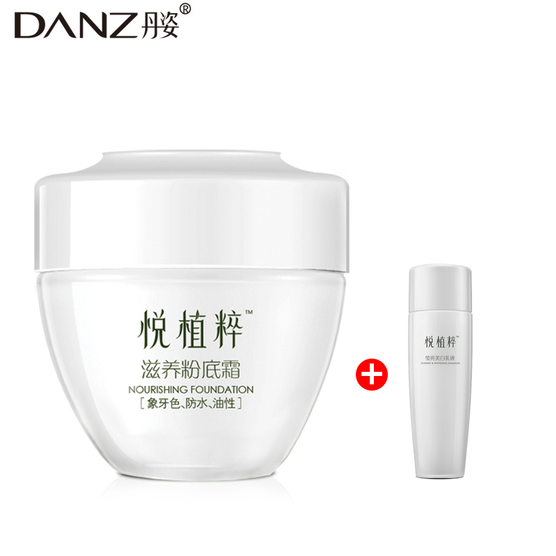 丹姿悦植粹滋养粉底霜 保湿美白裸妆遮瑕隔离 提亮肤色正品包邮