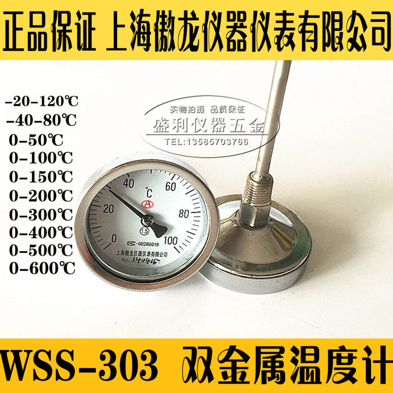 Shanghai Proud Axial Bimetal Thermometer WSS-303 2 Sub-Fixed Tooth Piping Industrial Thermometer