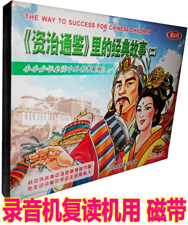 Genuine Children's Stories Historical Masterpiece 