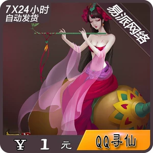 Tencent QQ Xunxian Card QQ Xunxian Jade QQ Xunxian 1 Yuan Card Fun Xianyu Straight зарядка автоматическая перезарядка