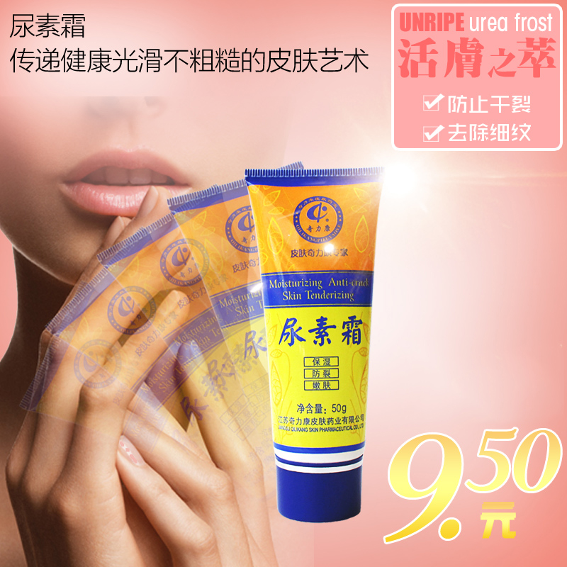 【限时打折】尿素霜皲裂膏脱皮 护手霜 奇力康正品