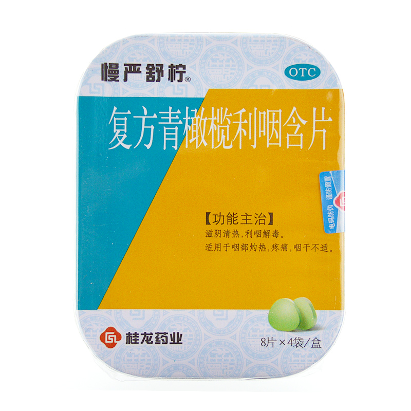 慢严舒柠 复方青橄榄利咽含片 32片 咽部疼痛 咽干不适