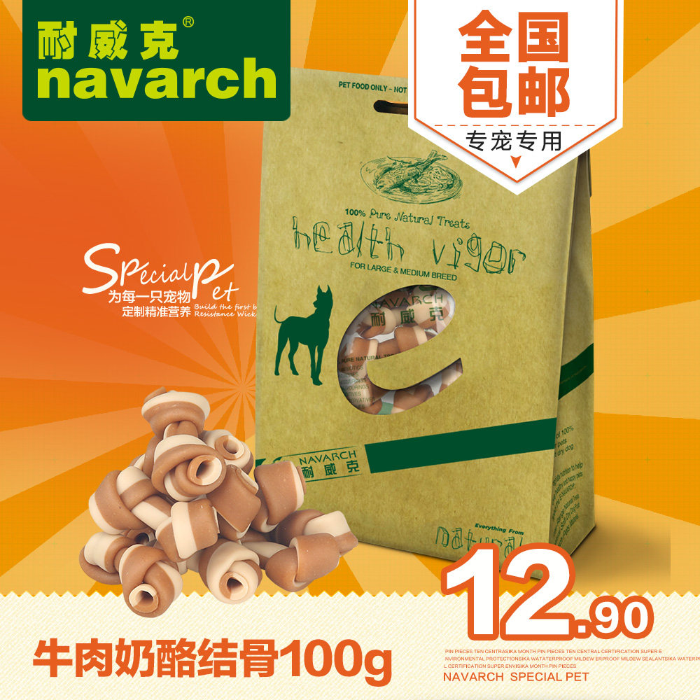 耐威克宠物零食 泰迪狗牛肉奶酪结骨100g零食狗狗磨牙棒全国包邮