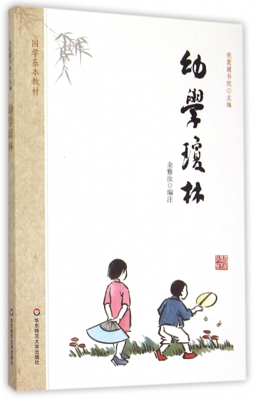 幼学琼林(国学基本教材) 博库网