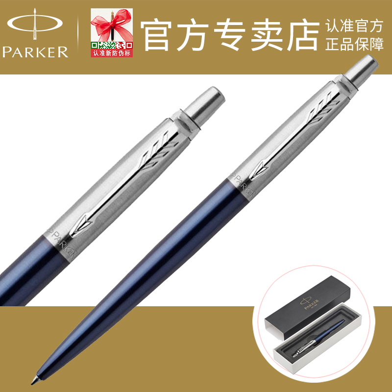 派克原子笔乔特皇家蓝白夹凝胶水笔定制签字法国进口金属办公送礼