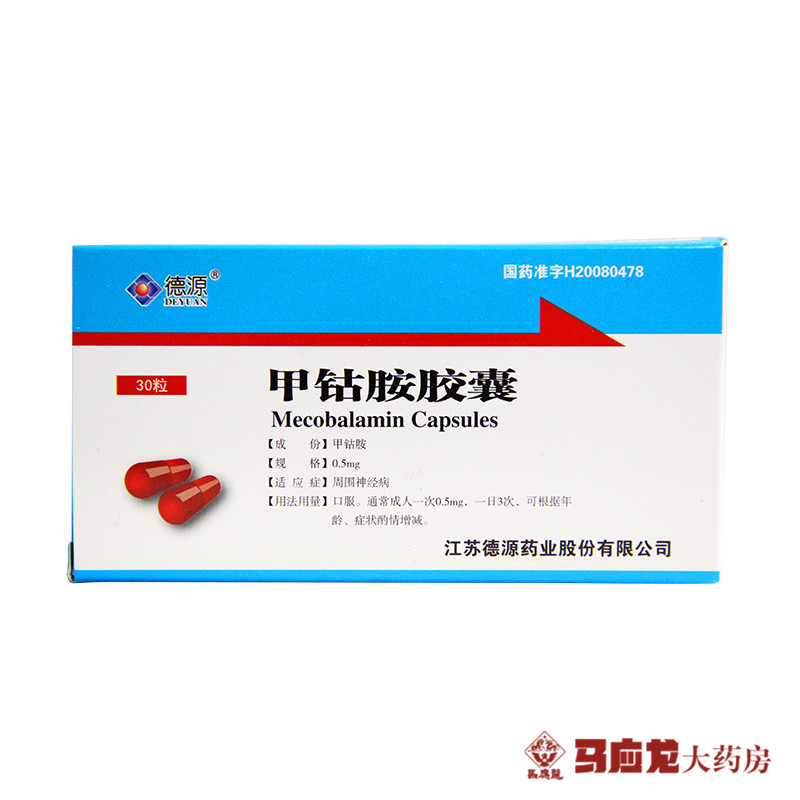 德源 甲钴胺胶囊 0.5mg*30粒/盒