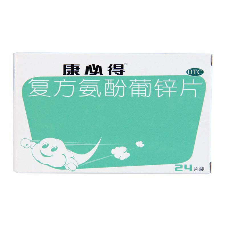 康必得儿童复方氨酚葡锌片24片盒感冒引起的鼻塞流涕 发热头痛咳