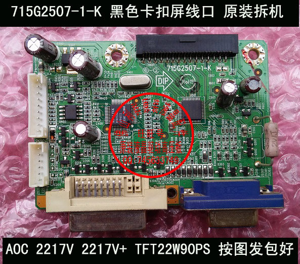 AOC 2217V TFT22W90PS driver board 715G2507-1-K 2219VG motherboard original