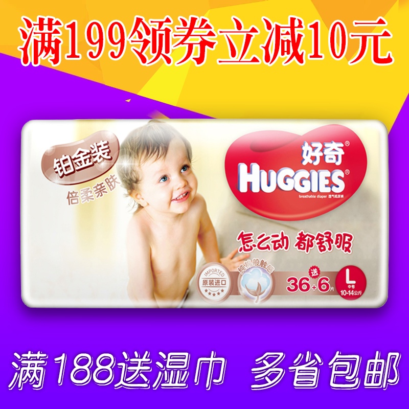 huggies好奇铂金装纸尿裤大码L36+6片原装进口尿不湿正品
