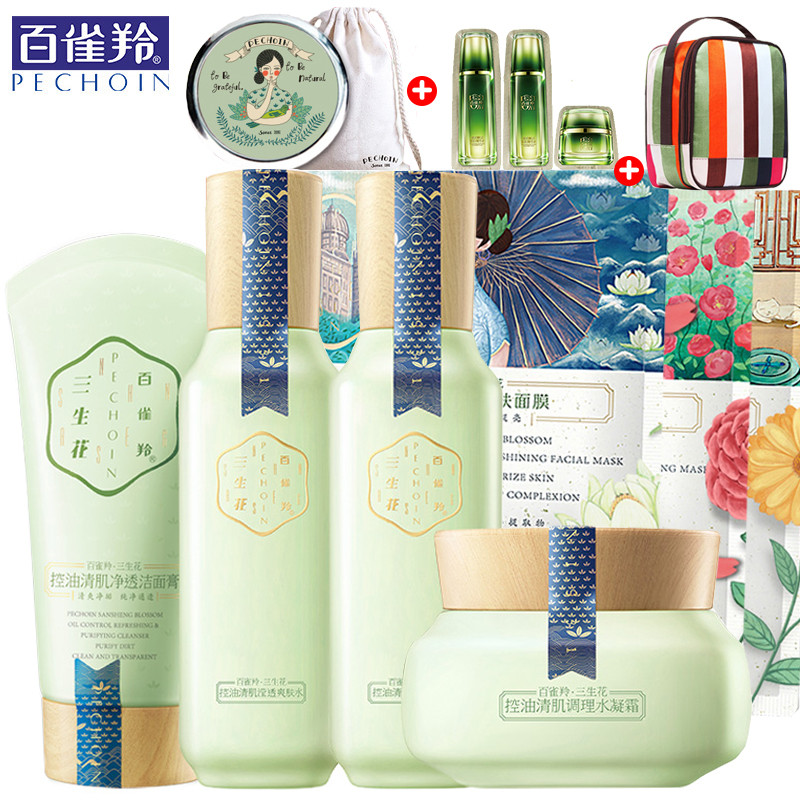 百雀羚套装 三生花控油清肌面部护肤品女清爽控油补水保湿化妆品