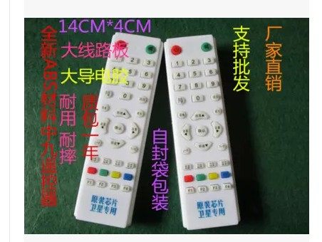 Send the nine remote control household remote control remote nine nine remote control remote control