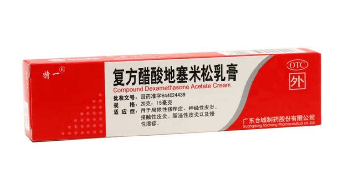 特一 复方醋酸地塞米松乳膏 10g 搔痒症 皮炎 慢性湿疹