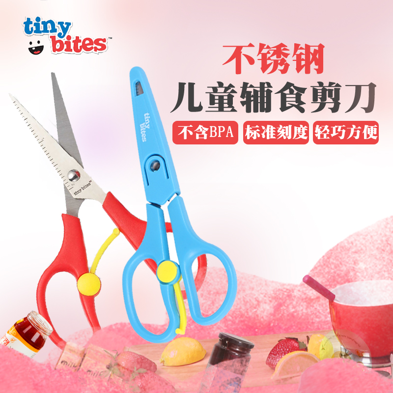 美国Tiny Bites婴幼儿不锈钢便携辅食剪刀食物研磨器工具2把装