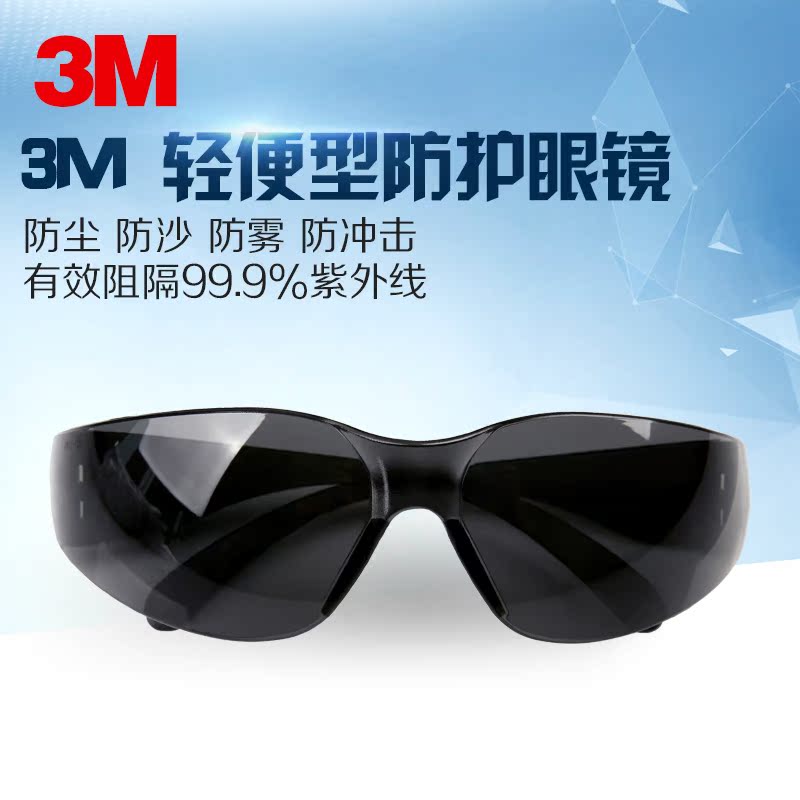 3M11330护目镜 时尚轻便骑行黑色男女墨镜防风沙防尘防雾防护眼镜