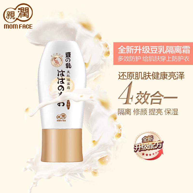 亲润孕妇隔离霜豆乳补水美肌隔离天然遮瑕孕妇护肤品化妆品