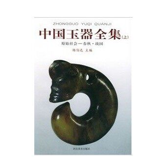 全新正版 中国玉器全集（上中下）杨伯达主编 河北美术出版社 原价180元