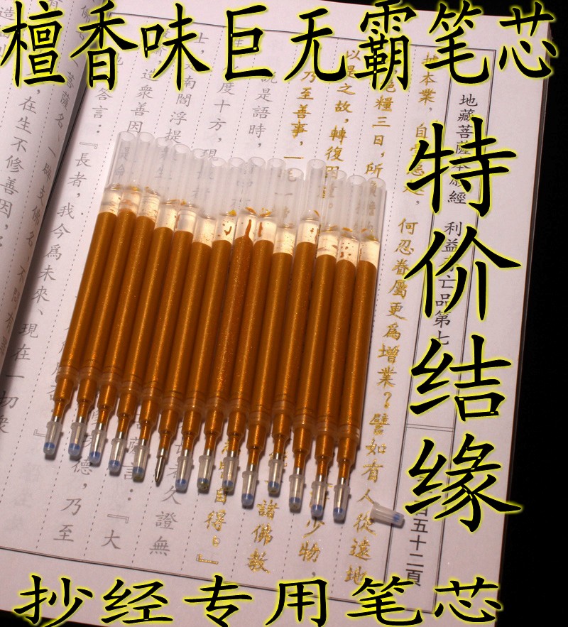 Buddhist scripture supplies hand-written script special sandalwood-scented scripture pen Big Mac refill golden refill