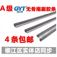 Guoyu A-class tốc độ mới Lềuon AA Bosch Shenyi dải gạt nước phủ silica gel dải gạt nước không xương cần gạt mưa