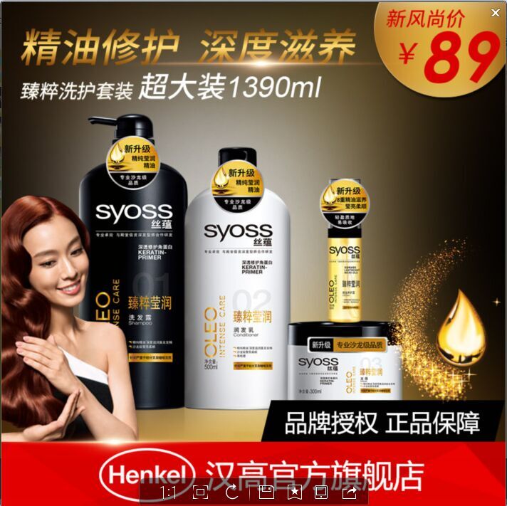 SYOSS丝蕴臻粹莹润洗护套装1390ml洗发水润发乳护发素精油发膜