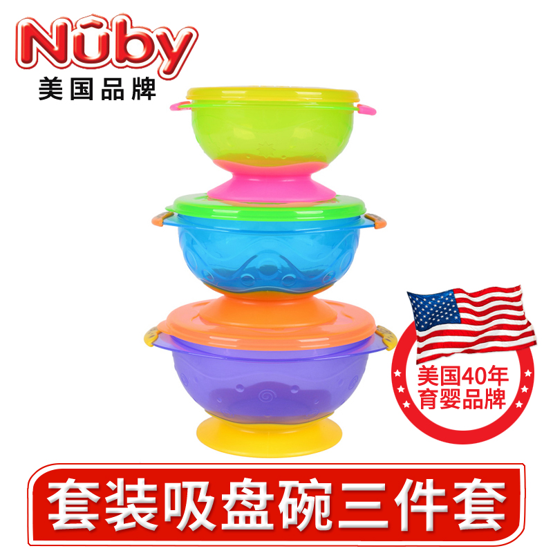 美国努比nuby防摔吸盘碗儿童餐具宝宝训练碗婴儿辅食碗带盖