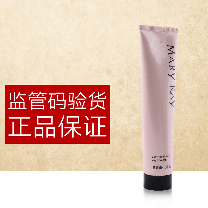 玫琳凯丰润滋养霜补水锁水保湿玫琳凯化妆品乳霜（16年12月到期）