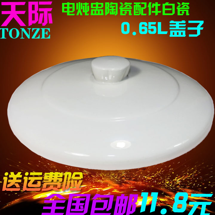 Tonze Skyline Accessories Electric Stew Ceramic Line 0 65L GSD-W122B B22W DGD22-22EWG