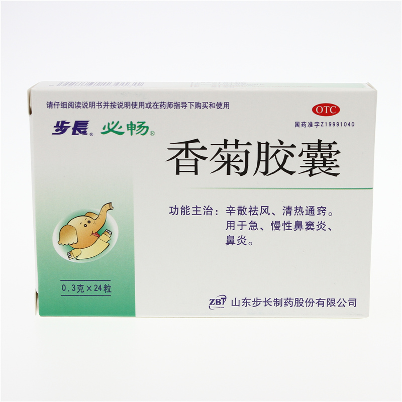 步长 必畅 香菊胶囊 24粒 辛散祛风 清热通窍 急慢性鼻炎 鼻窦炎
